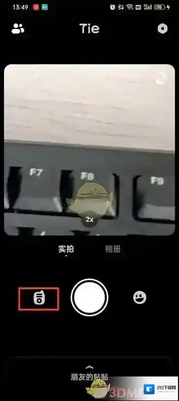 贴贴好友