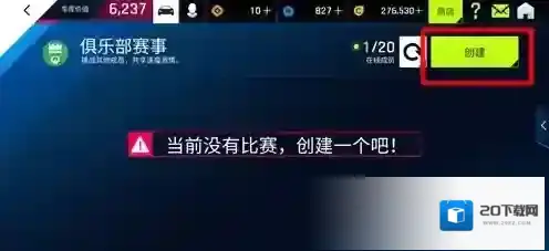 狂野飙车9竞速传奇国服组队