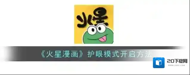 火星漫画点击
