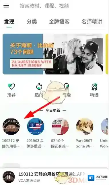 轻听英语播放