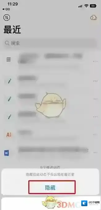微云隐藏
