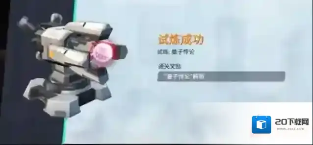 重装上阵量子悖论试炼怎么过 模块试炼过关技巧