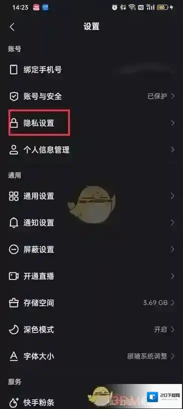 快手设置
