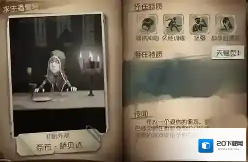 第五人格雇佣兵厉害吗 奈布萨贝达技巧攻略