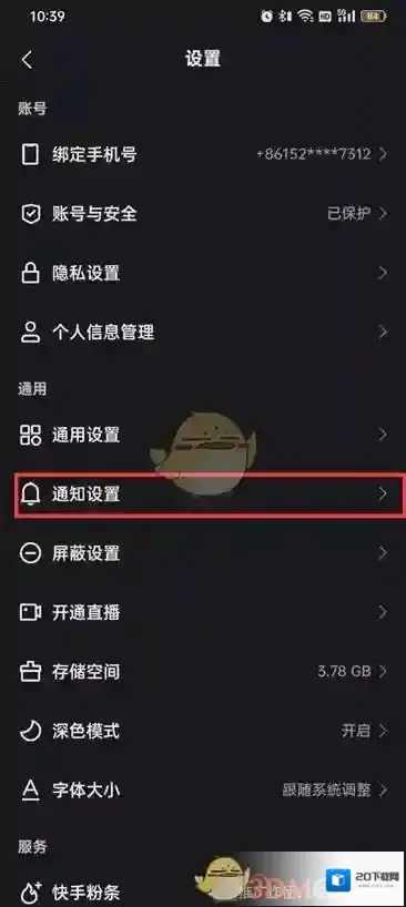 快手设置