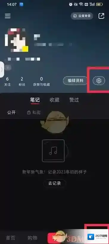 小红书设置