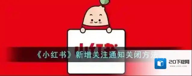 小红书点击