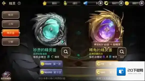 龙之谷精灵