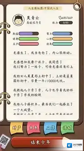 中国式人生怎么升职 人生模拟器升级攻略