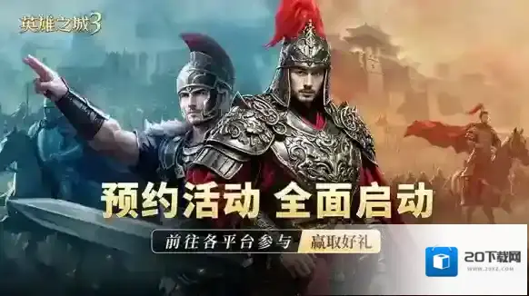 英雄之城3西域
