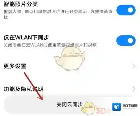 小米云盘关闭