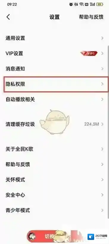 全民K歌页面