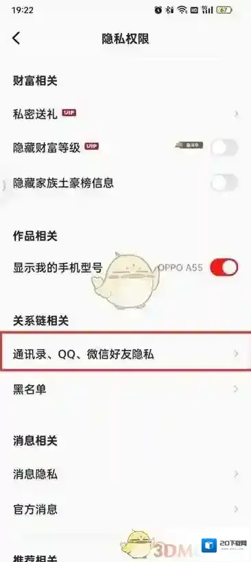 全民K歌通讯录