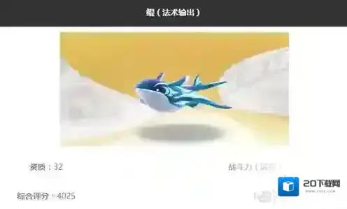 一起来捉妖捉妖鲲厉害吗 妖灵鲲技能属性图鉴攻略