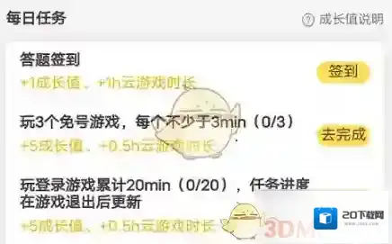 腾讯先锋时长