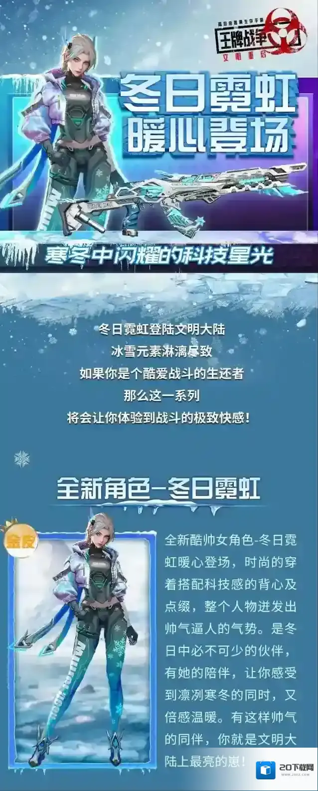 王牌战争爆料冬日霓虹暖心登场，文明大陆闪耀科技星光！