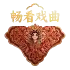 畅看戏曲官方最新版-v1.0.0