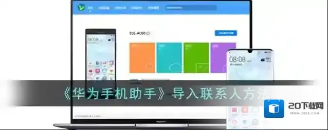 华为手机助手格式文件