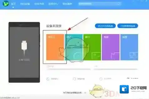 华为手机助手主界面