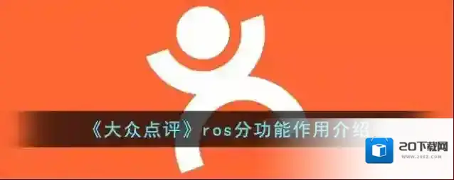 大众点评评分
