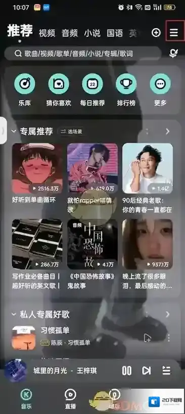 酷狗音乐线控