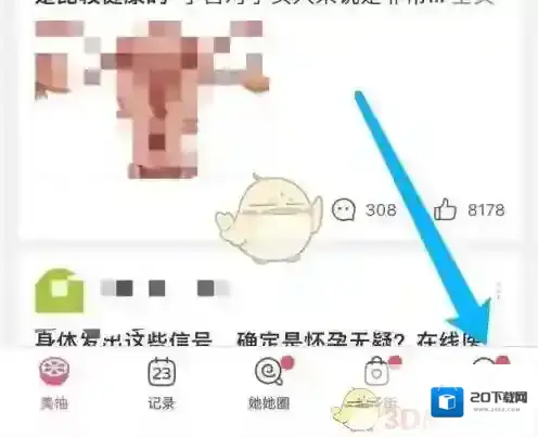 美柚找到我
