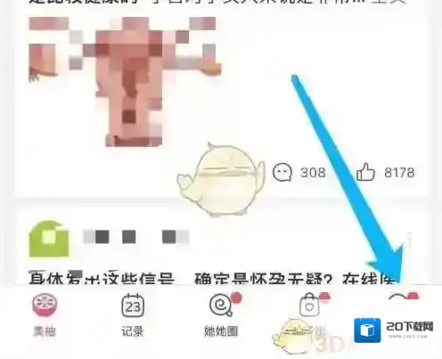 美柚个性装扮