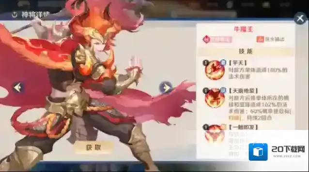 自在西游神将