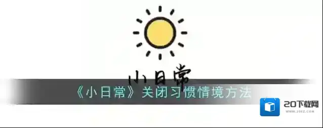小日常情境