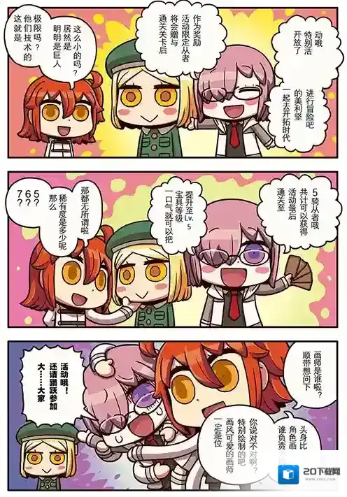 FGO合众国