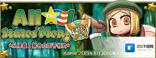 FGO活动