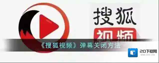 搜狐视频就能