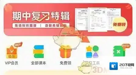 沪江网校主页面