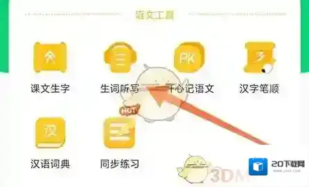 沪江网校点击