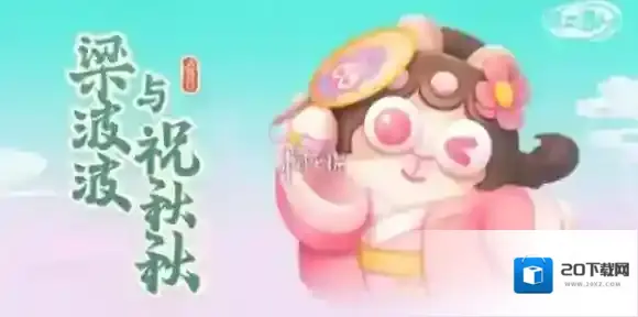 保卫萝卜4在中间