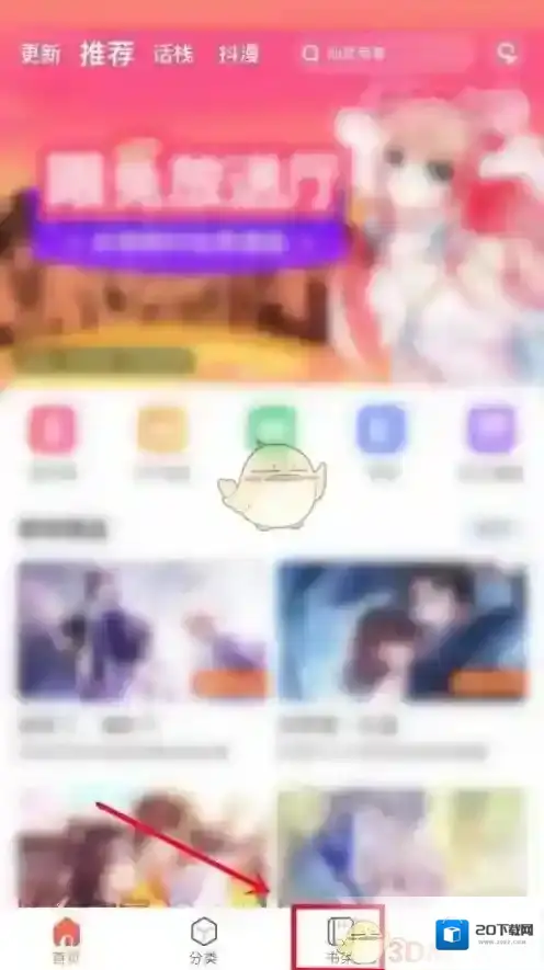 漫客栈取消