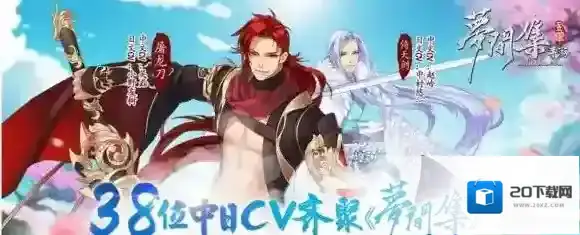 梦间集角色