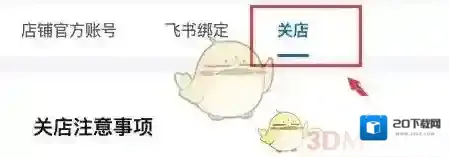抖店填写