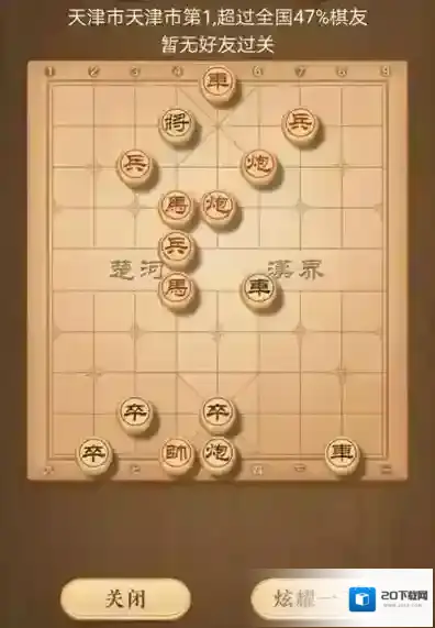 天天象棋挑战