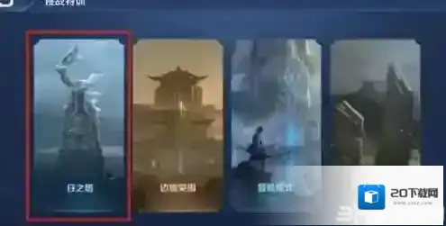 王者荣耀日之塔怎么玩 新副本日之塔玩法规则详解