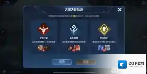 王者荣耀天赋