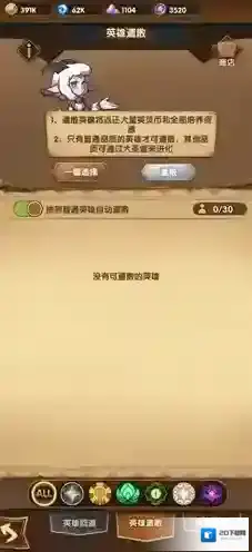 剑与远征英雄怎么分解 遣散英雄商店买什么好
