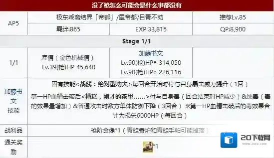 FGO配置