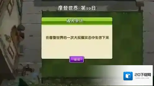 植物大战僵尸2植物大战僵尸