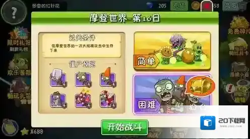 植物大战僵尸2摩登世界第16天怎么打?植物大战僵尸2摩登世界第16天通关攻略