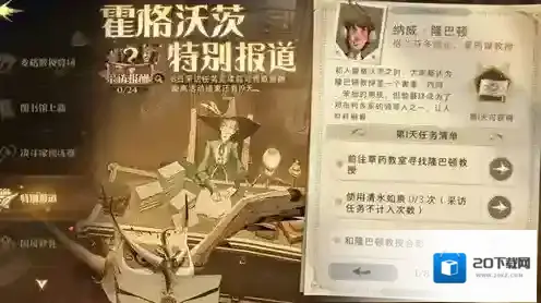 哈利波特魔法觉醒霍格沃茨特别报道活动攻略 任务完成方法一览