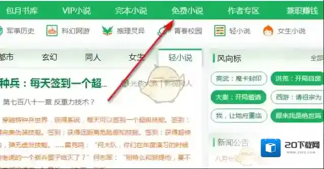 飞卢小说点击