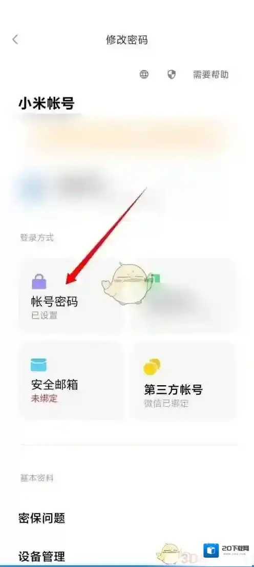 小米有品验证成功