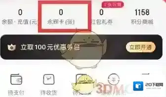 永辉生活绑定