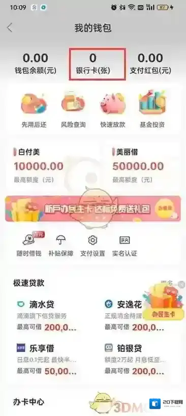蘑菇街银行卡